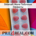 Sildenafil Желе Побочные Эффекты 18